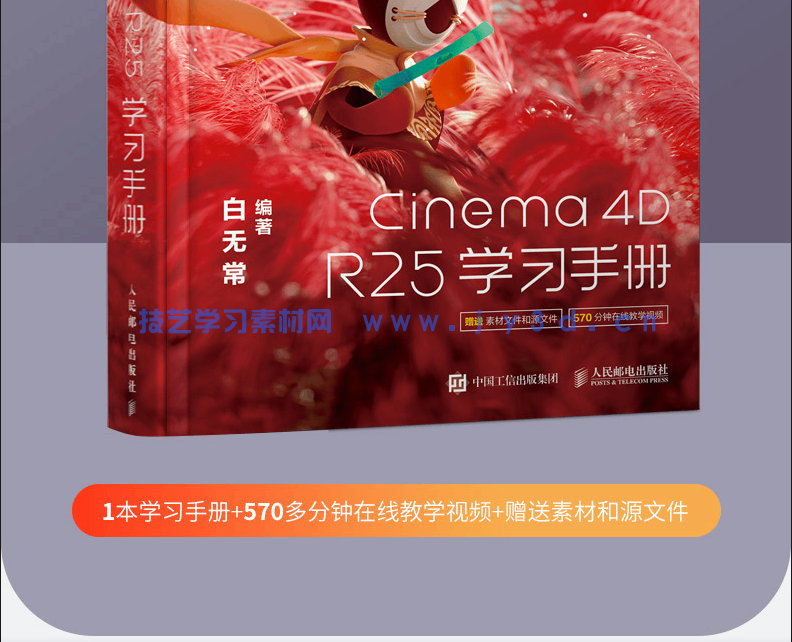 Cinema 4D R25学习手册