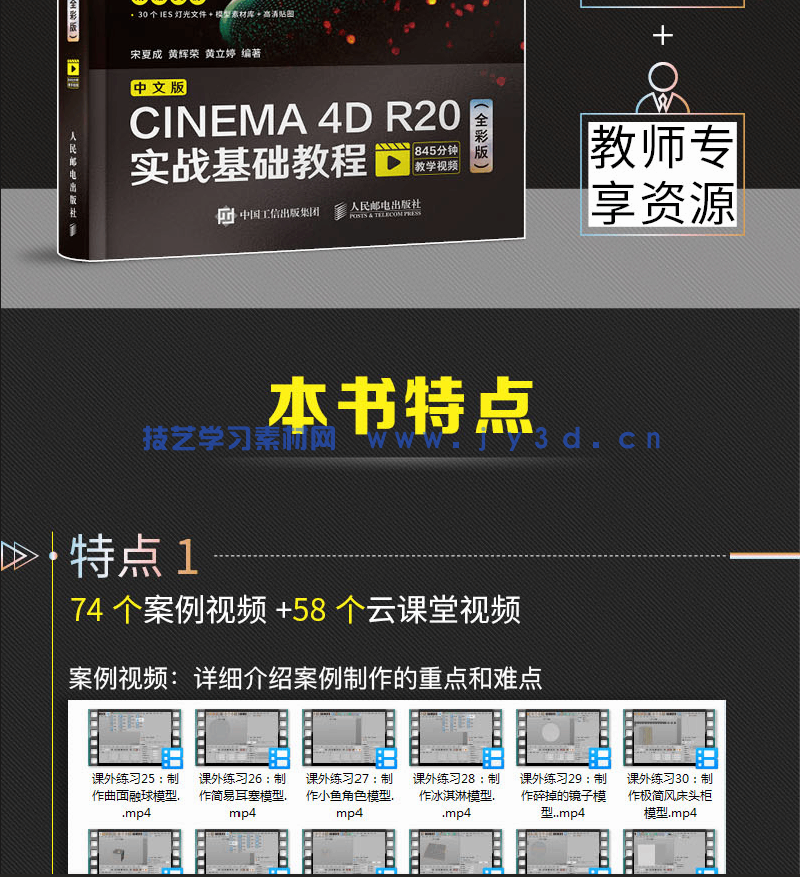 中文版CINEMA 4D R20实战基础教程(全彩版)(图5) 中文版CINEMA 4D R20实战基础教程(全彩版)(图5)