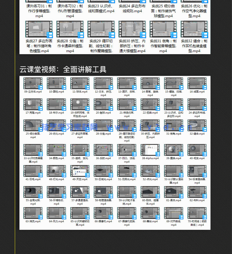 中文版CINEMA 4D R20实战基础教程(全彩版)(图6) 中文版CINEMA 4D R20实战基础教程(全彩版)(图6)