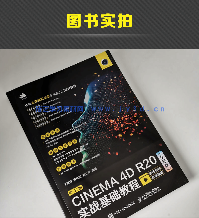 中文版CINEMA 4D R20实战基础教程(全彩版)(图17) 中文版CINEMA 4D R20实战基础教程(全彩版)(图17)
