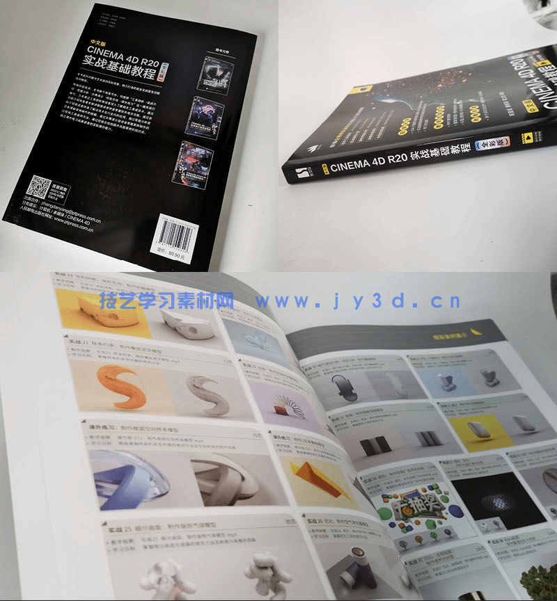 中文版CINEMA 4D R20实战基础教程(全彩版)(图18) 中文版CINEMA 4D R20实战基础教程(全彩版)(图18)