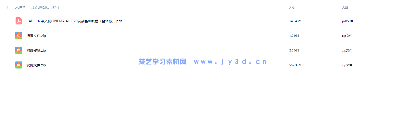 中文版CINEMA 4D R20实战基础教程(全彩版)(图3) 中文版CINEMA 4D R20实战基础教程(全彩版)(图3)