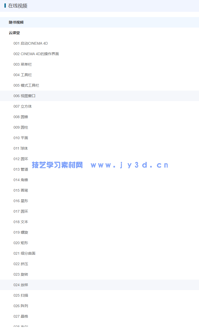 中文版CINEMA 4D R20 实用教程（全彩版）(图3)