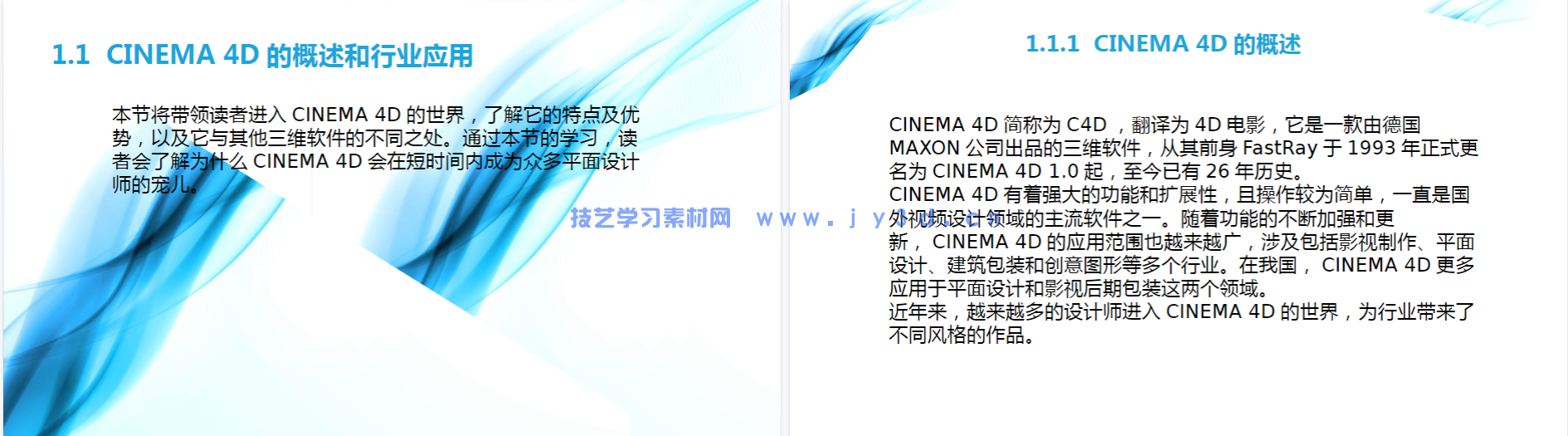 中文版CINEMA 4D R20 实用教程（全彩版）(图6)