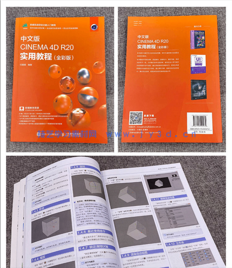 中文版CINEMA 4D R20 实用教程（全彩版）