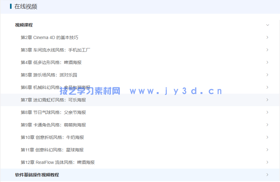 新印象—CINEMA 4D电商设计基础与实战(全视频微课版)(图3) 新印象—CINEMA 4D电商设计基础与实战(全视频微课版)(图3)