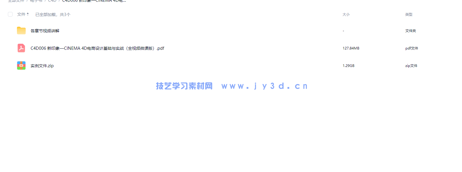 新印象—CINEMA 4D电商设计基础与实战(全视频微课版)(图2) 新印象—CINEMA 4D电商设计基础与实战(全视频微课版)(图2)