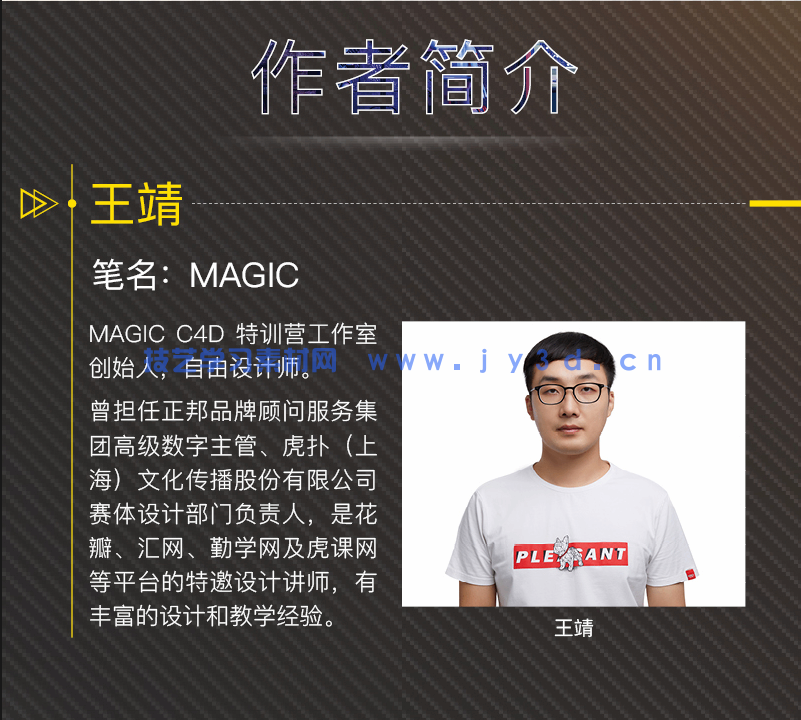 新印象—CINEMA 4D电商设计基础与实战(全视频微课版)(图7) 新印象—CINEMA 4D电商设计基础与实战(全视频微课版)(图7)