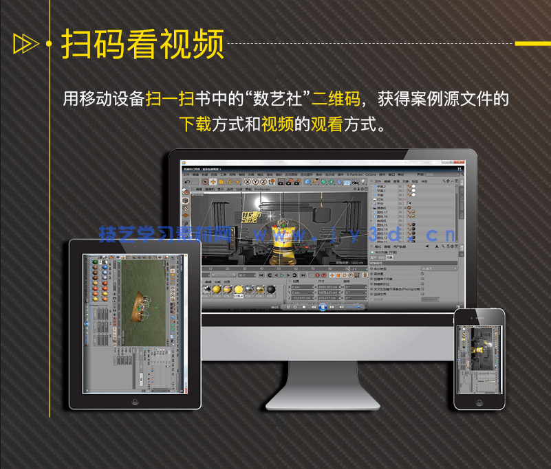 新印象—CINEMA 4D电商设计基础与实战(全视频微课版)(图9) 新印象—CINEMA 4D电商设计基础与实战(全视频微课版)(图9)