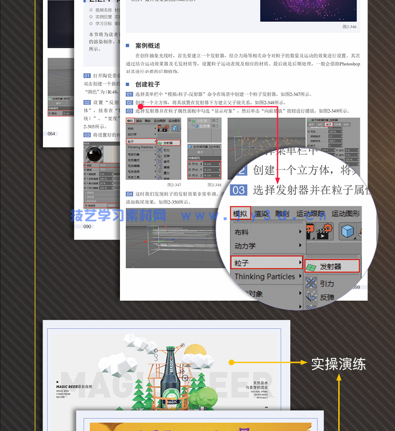 新印象—CINEMA 4D电商设计基础与实战(全视频微课版)(图12) 新印象—CINEMA 4D电商设计基础与实战(全视频微课版)(图12)
