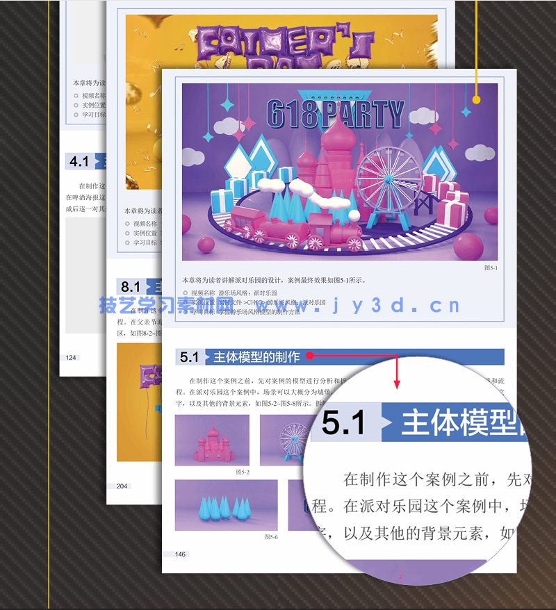 新印象—CINEMA 4D电商设计基础与实战(全视频微课版)(图13) 新印象—CINEMA 4D电商设计基础与实战(全视频微课版)(图13)