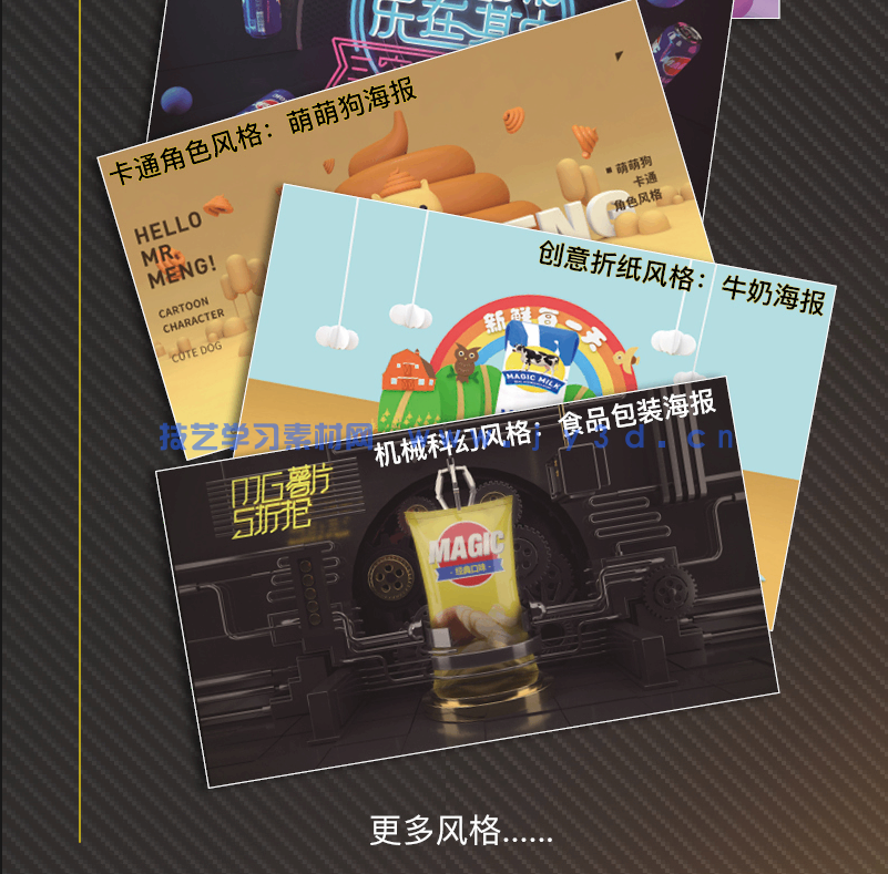 新印象—CINEMA 4D电商设计基础与实战(全视频微课版)(图15) 新印象—CINEMA 4D电商设计基础与实战(全视频微课版)(图15)