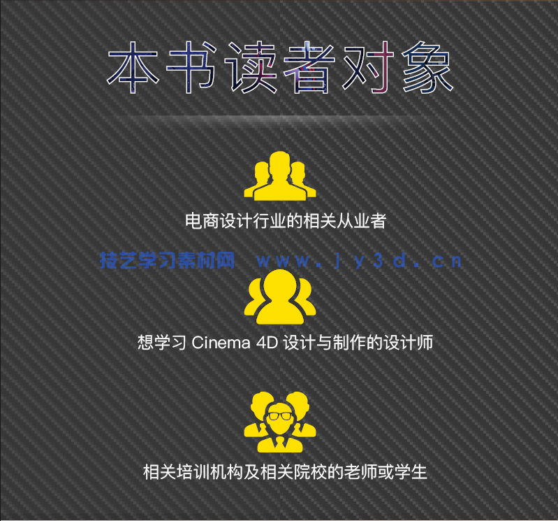 新印象—CINEMA 4D电商设计基础与实战(全视频微课版)(图16) 新印象—CINEMA 4D电商设计基础与实战(全视频微课版)(图16)