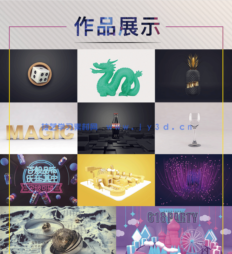 新印象—CINEMA 4D电商设计基础与实战(全视频微课版)(图17) 新印象—CINEMA 4D电商设计基础与实战(全视频微课版)(图17)