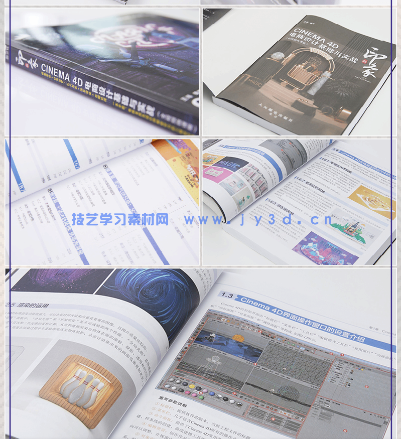 新印象—CINEMA 4D电商设计基础与实战(全视频微课版)(图20) 新印象—CINEMA 4D电商设计基础与实战(全视频微课版)(图20)