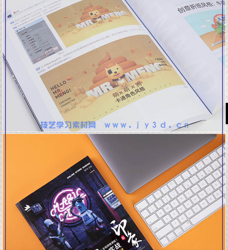 新印象—CINEMA 4D电商设计基础与实战(全视频微课版)(图22) 新印象—CINEMA 4D电商设计基础与实战(全视频微课版)(图22)