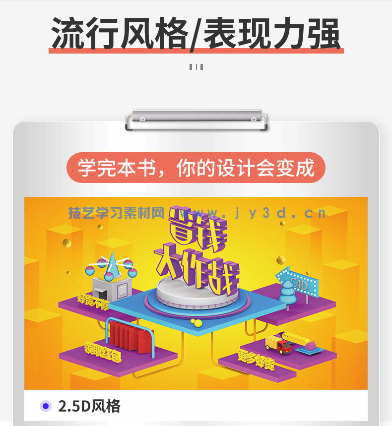 Cinema 4D电商美工与视觉设计案例教程（培训教材版）