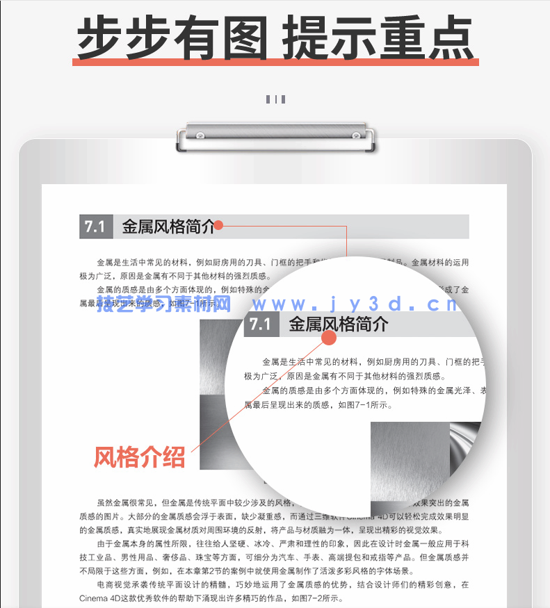 Cinema 4D电商美工与视觉设计案例教程（培训教材版）(图10)