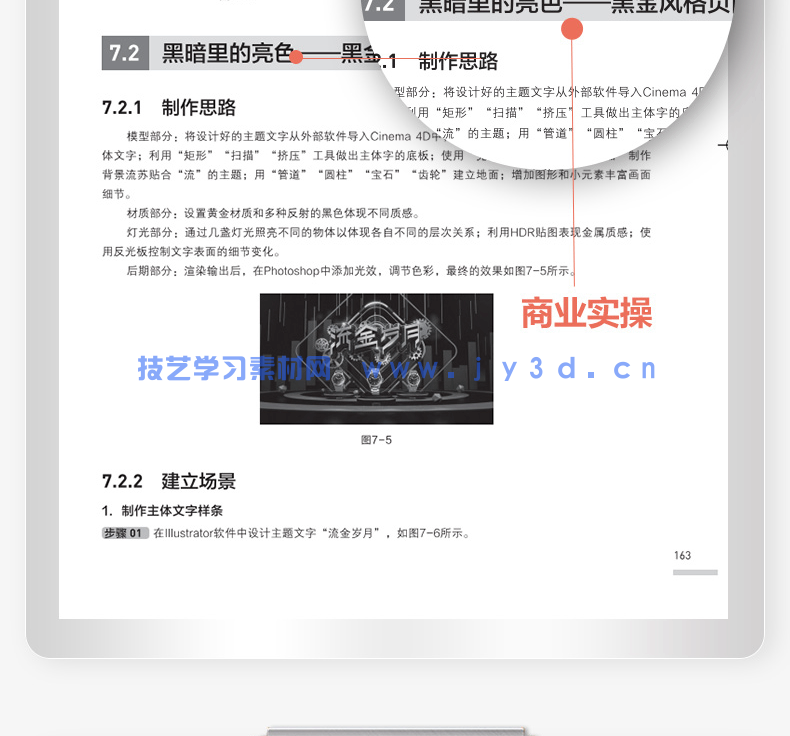 Cinema 4D电商美工与视觉设计案例教程（培训教材版）(图12)