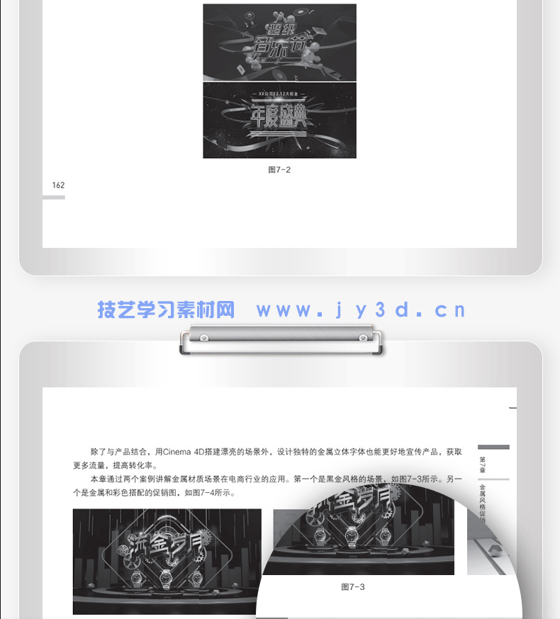 Cinema 4D电商美工与视觉设计案例教程（培训教材版）(图11)