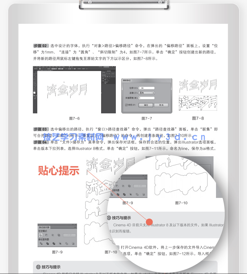 Cinema 4D电商美工与视觉设计案例教程（培训教材版）(图13)