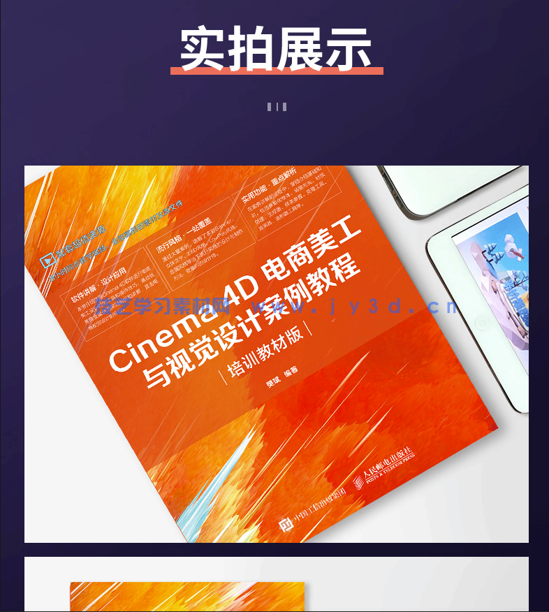 Cinema 4D电商美工与视觉设计案例教程（培训教材版）(图14)