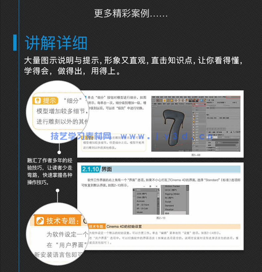 新印象 中文版CINEMA 4D R19建模灯光材质渲染技术精粹与应用(图12)