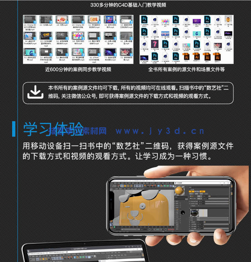 新印象 中文版CINEMA 4D R19建模灯光材质渲染技术精粹与应用(图15)