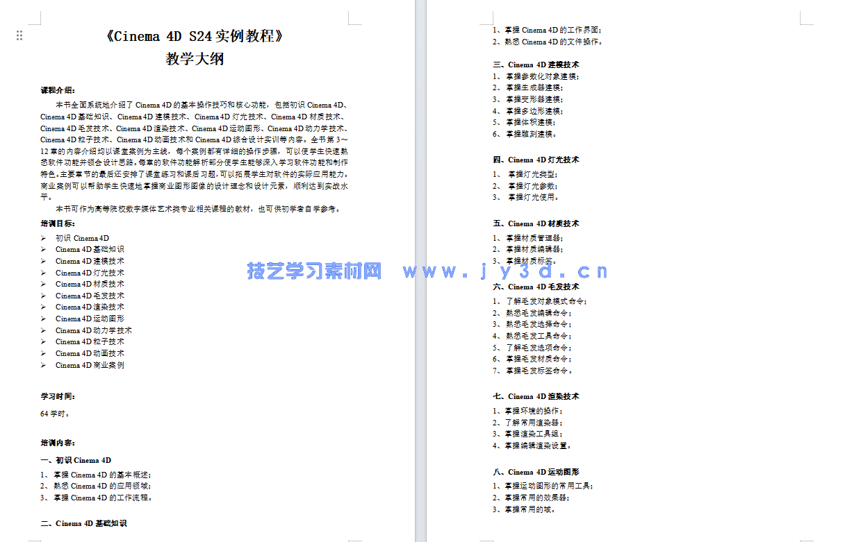 Cinema 4D实例教程(微课版)(图3) Cinema 4D实例教程(微课版)(图3)