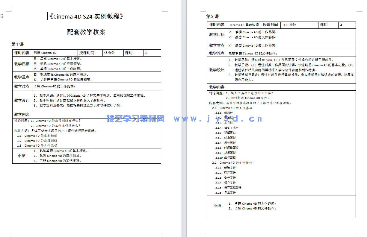 Cinema 4D实例教程(微课版)(图4) Cinema 4D实例教程(微课版)(图4)