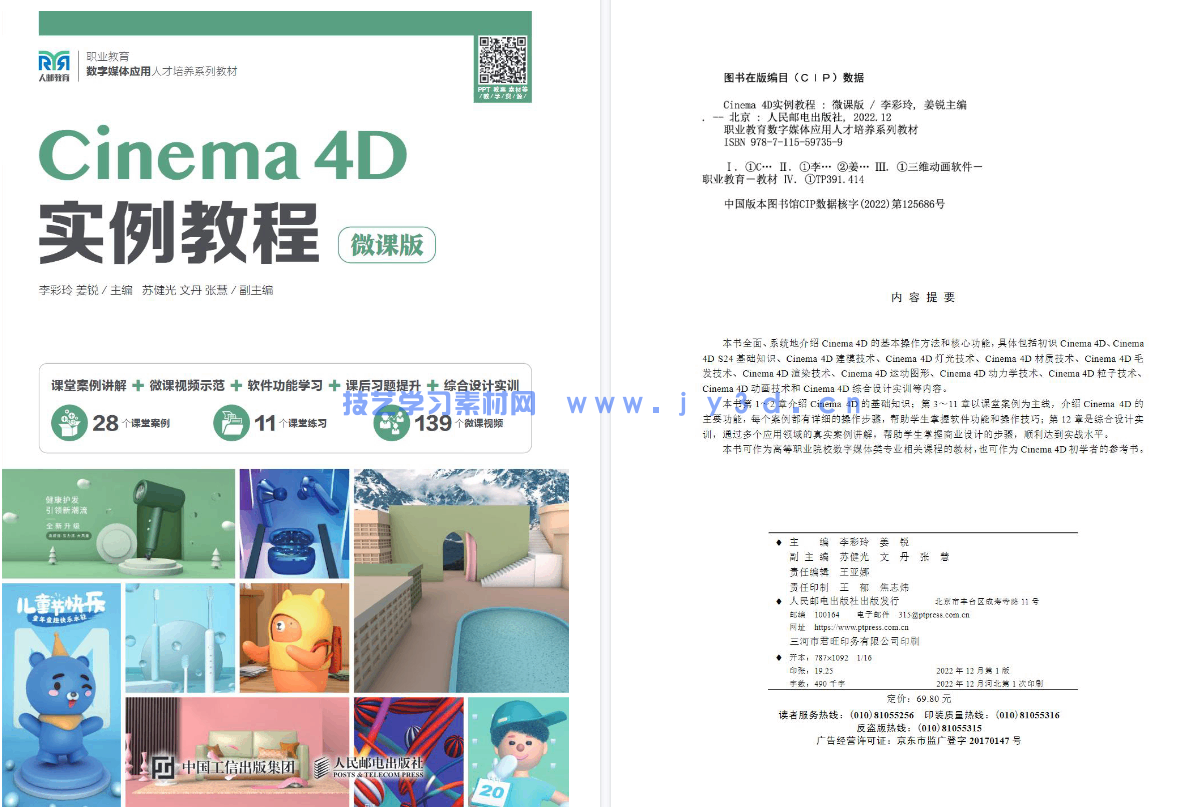 Cinema 4D实例教程(微课版)(图8) Cinema 4D实例教程(微课版)(图8)