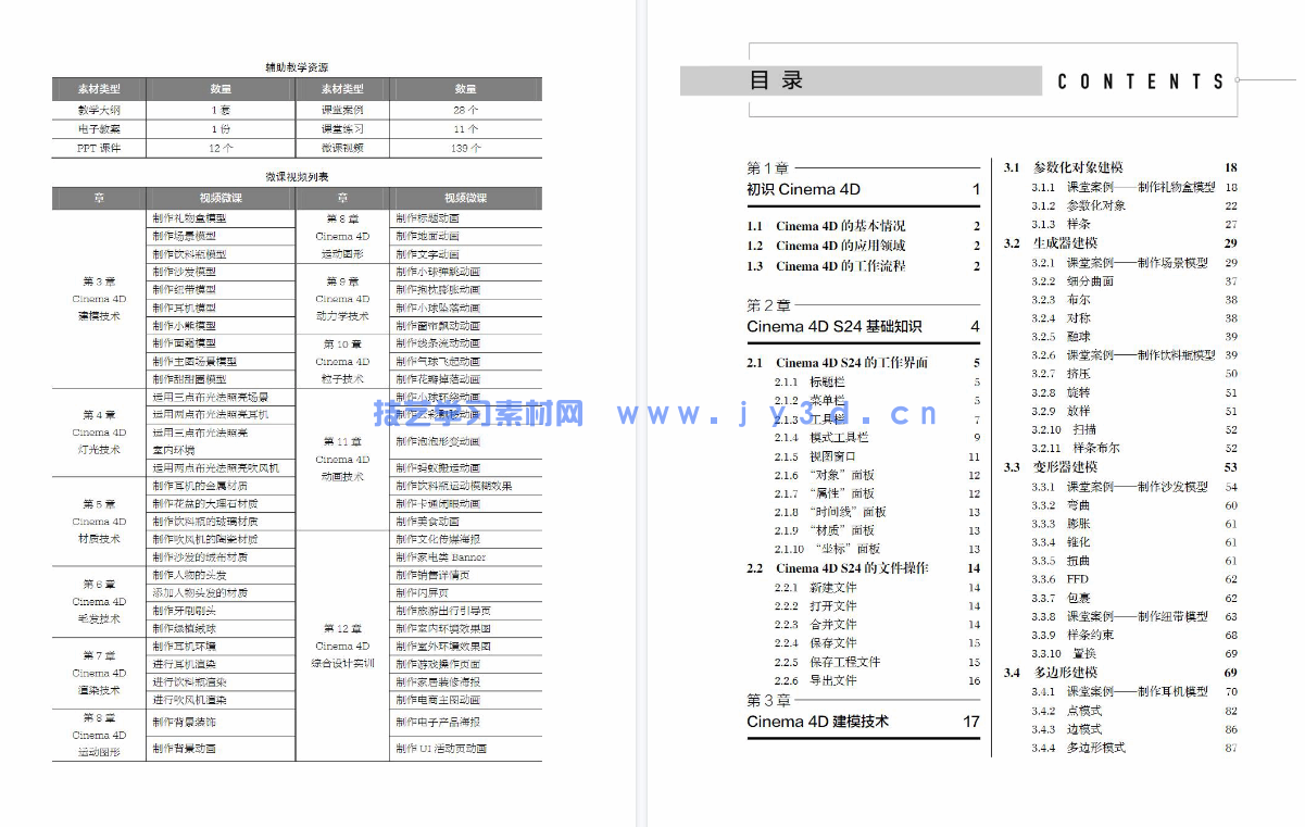 Cinema 4D实例教程(微课版)(图10) Cinema 4D实例教程(微课版)(图10)