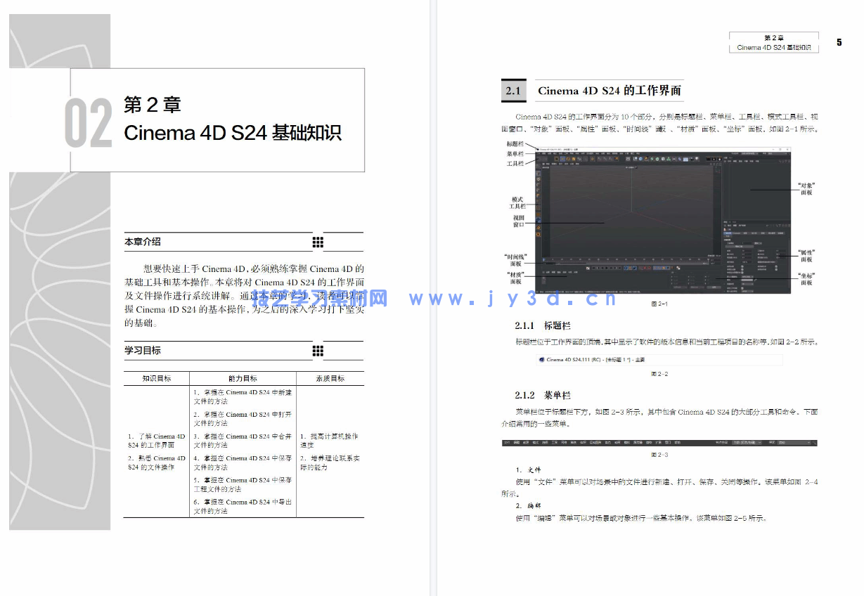 Cinema 4D实例教程(微课版)(图13) Cinema 4D实例教程(微课版)(图13)