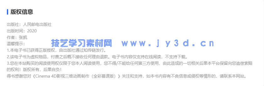 Cinema 4D影视三维动画制作（全彩慕课版）(图2)