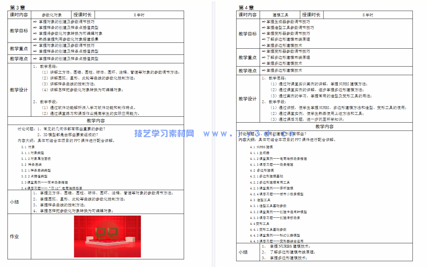 Cinema 4D影视三维动画制作（全彩慕课版）(图6)
