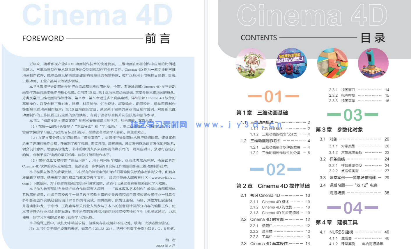 Cinema 4D影视三维动画制作（全彩慕课版）(图11)
