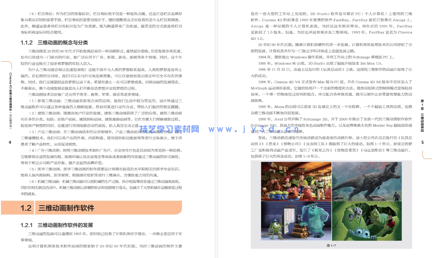 Cinema 4D影视三维动画制作（全彩慕课版）