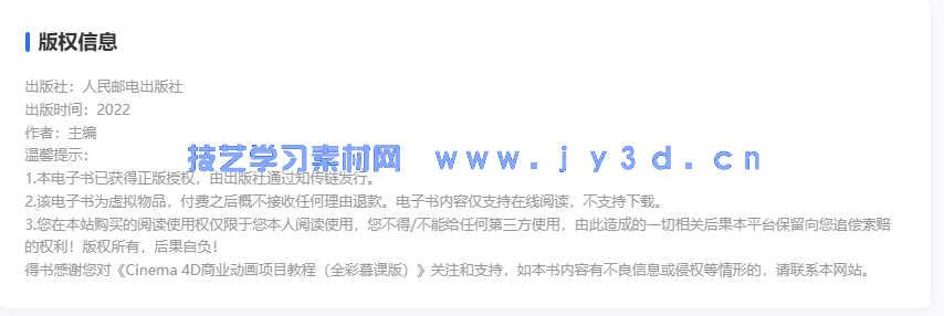 Cinema 4D商业动画项目教程（全彩慕课版）(图2)