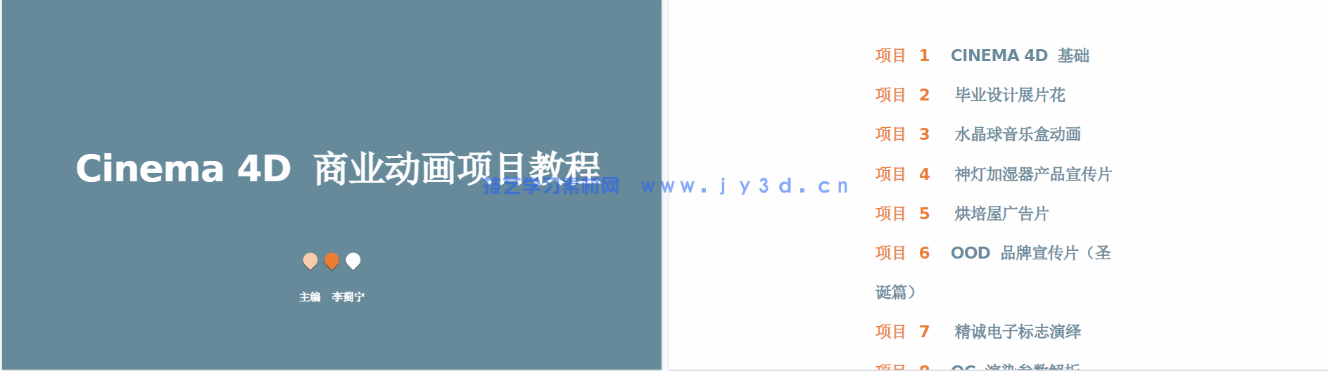 Cinema 4D商业动画项目教程（全彩慕课版）