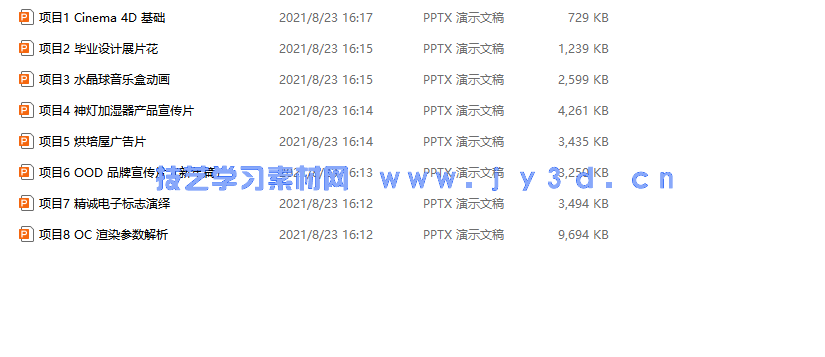 Cinema 4D商业动画项目教程（全彩慕课版）(图4)