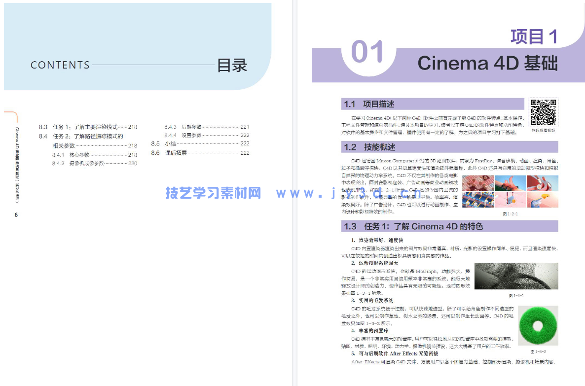 Cinema 4D商业动画项目教程（全彩慕课版）
