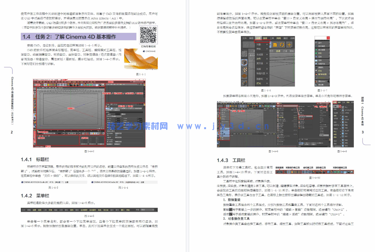 Cinema 4D商业动画项目教程（全彩慕课版）