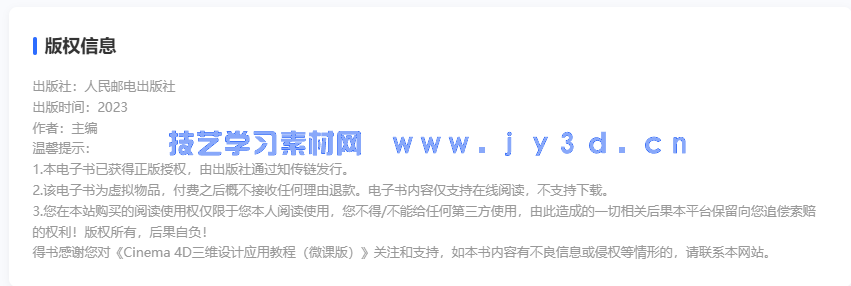 Cinema 4D三维设计应用教程(微课版)(图2) Cinema 4D三维设计应用教程(微课版)(图2)