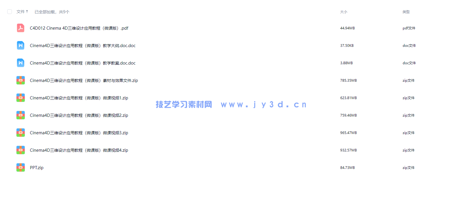 Cinema 4D三维设计应用教程(微课版)(图3) Cinema 4D三维设计应用教程(微课版)(图3)