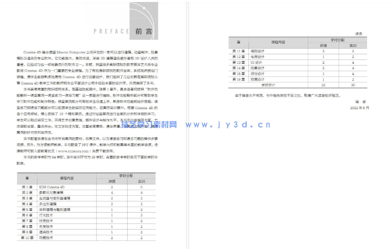 Cinema 4D三维设计应用教程(微课版)(图8) Cinema 4D三维设计应用教程(微课版)(图8)
