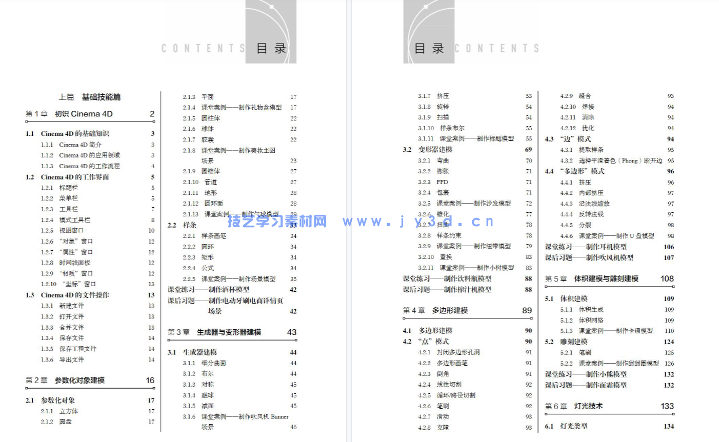 Cinema 4D三维设计应用教程(微课版)(图10) Cinema 4D三维设计应用教程(微课版)(图10)