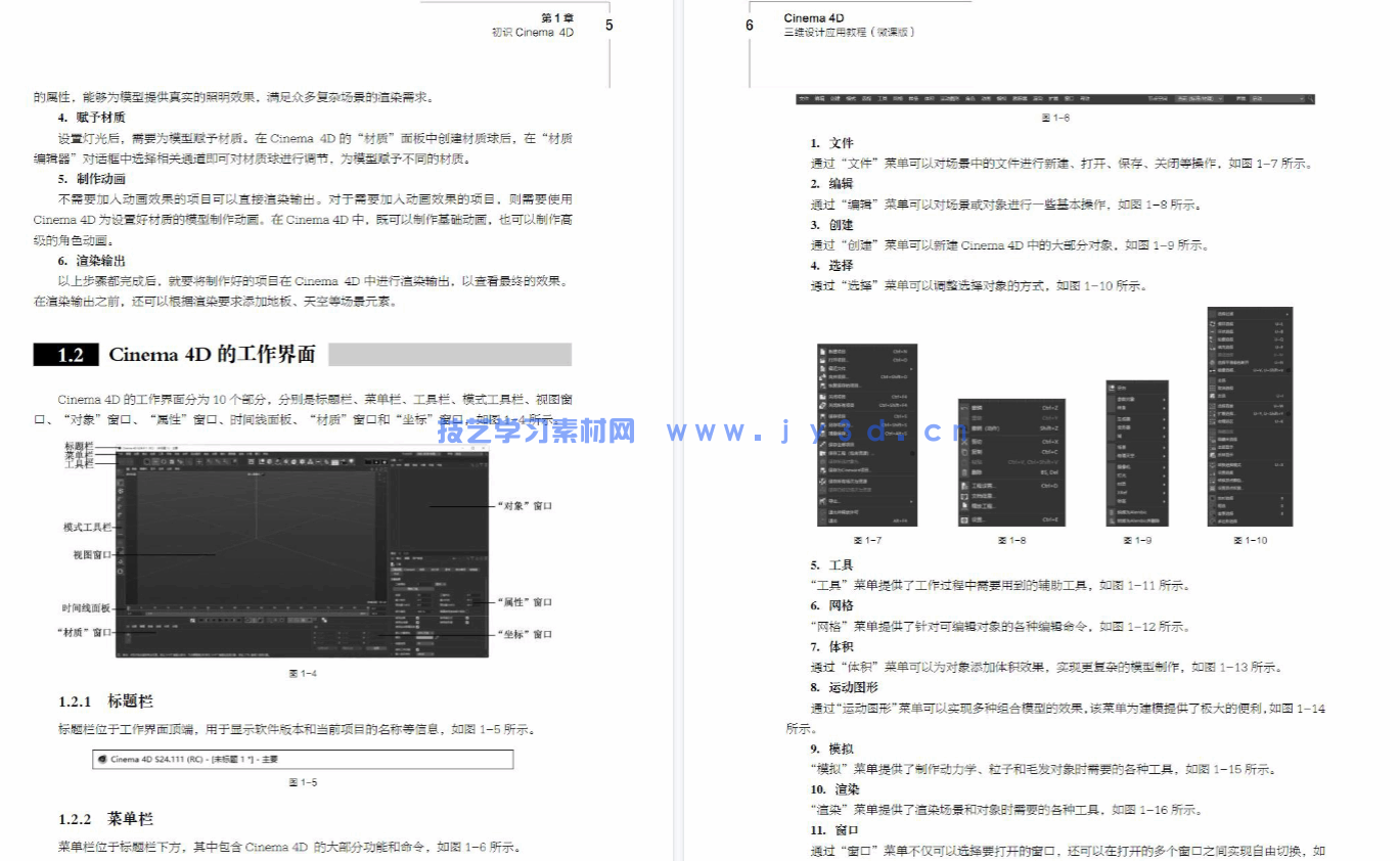 Cinema 4D三维设计应用教程(微课版)(图13) Cinema 4D三维设计应用教程(微课版)(图13)