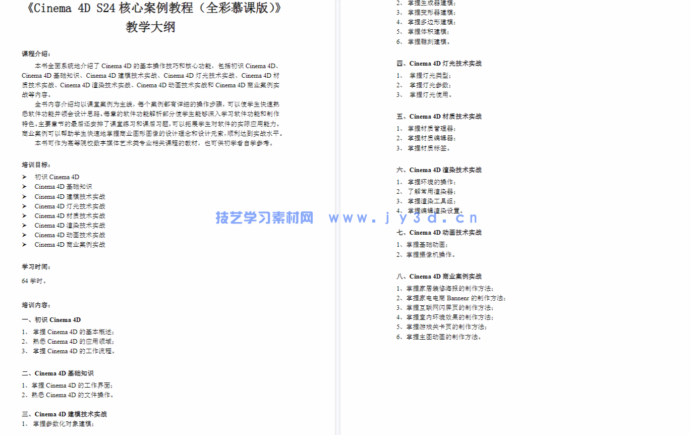 Cinema 4D核心应用案例教程(全彩慕课版)(图4) Cinema 4D核心应用案例教程(全彩慕课版)(图4)