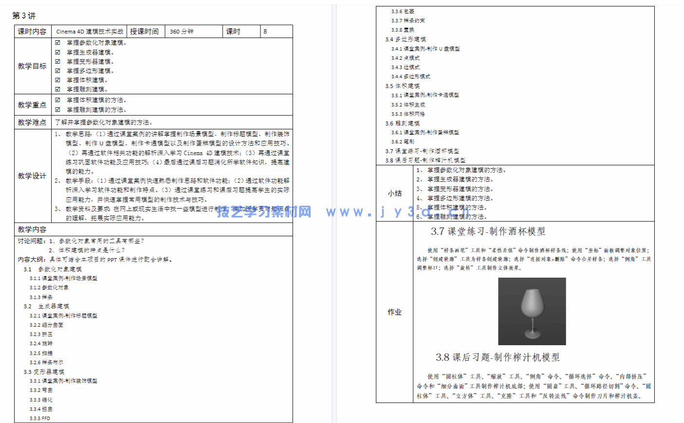 Cinema 4D核心应用案例教程(全彩慕课版)(图6) Cinema 4D核心应用案例教程(全彩慕课版)(图6)