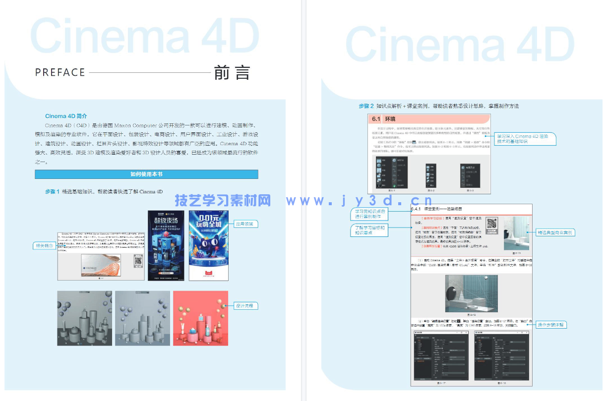 Cinema 4D核心应用案例教程(全彩慕课版)(图10) Cinema 4D核心应用案例教程(全彩慕课版)(图10)